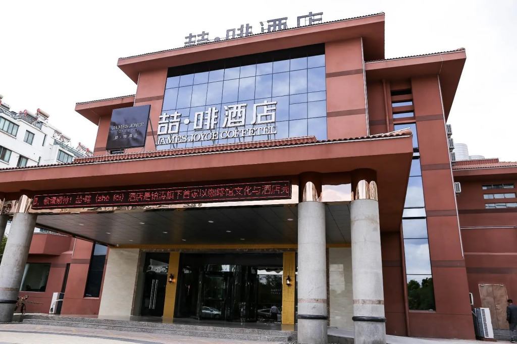 James Joyce Coffetel·Huai'an Economic Development Zone
