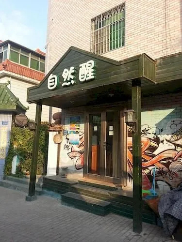 Xiamen Wake Up Naturally Inn