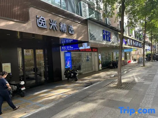 Yimi Collection Hotel (No.2 Hospital of Traditional Chinese Medicine Taojin Subway Station)