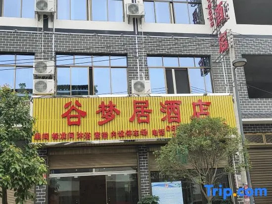 Xingyigu Mengju Hotel