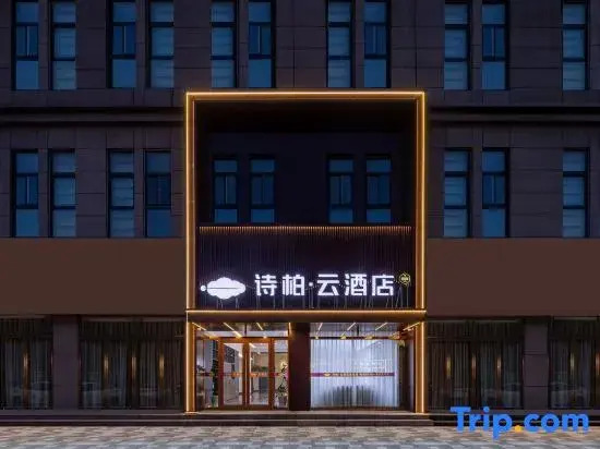 Homeinn Skyl'ne Cloud Hotel (Haiyang Taihua City Square)