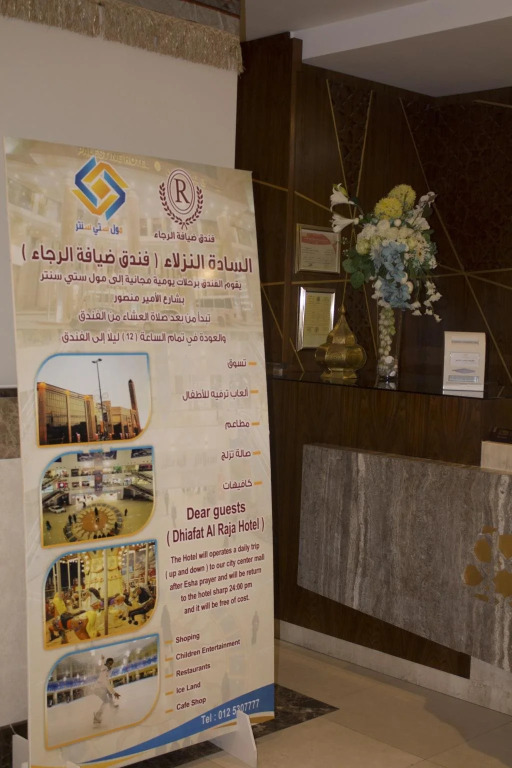 Dhiafat Al Rajaa Hotel