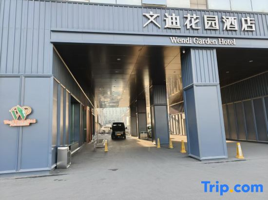 Wendi Garden Hotel (Urumqi Tianshan International Airport Branch)