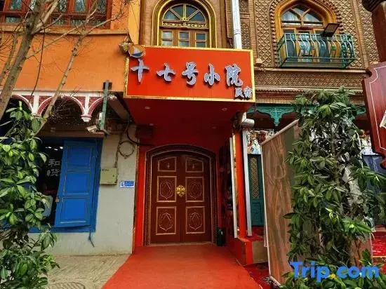 Seventeenth Courtyard Homestay (Kashgar Old City Scenic Area Store)