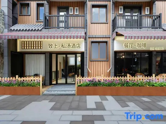 Zhi Shang Private Hot Spring Hotel (E'mei Mountain Scenic Area Huangwan Tourist Center Branch)