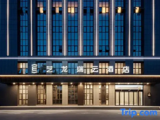 Elong R.YUN Hotel (Wuhu Fantasy Kingdom Jiuzi Ancient Town)