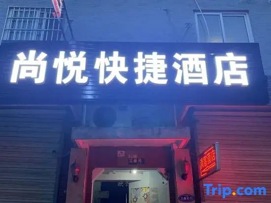 Xingyang Shangyue Express Homestay (Opalala Water Park)
