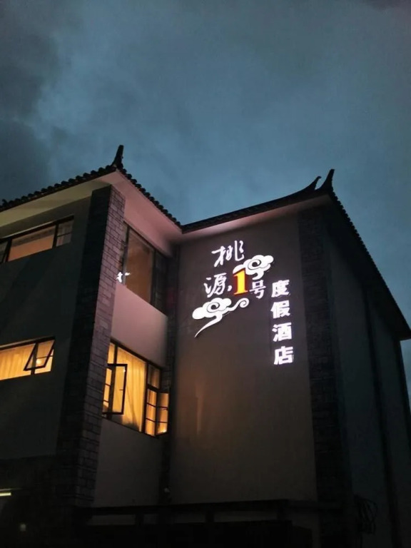 Xizhou Taoyuan No.1 Sea View Holiday Hotel