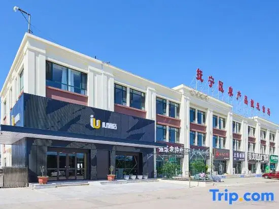 IU Hotel (Xindaji Market Branch, Funing District, Qinhuangdao)