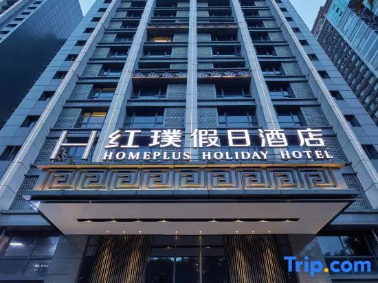 Homeplus Holiday Hotel (Chongqing Hongyadong)