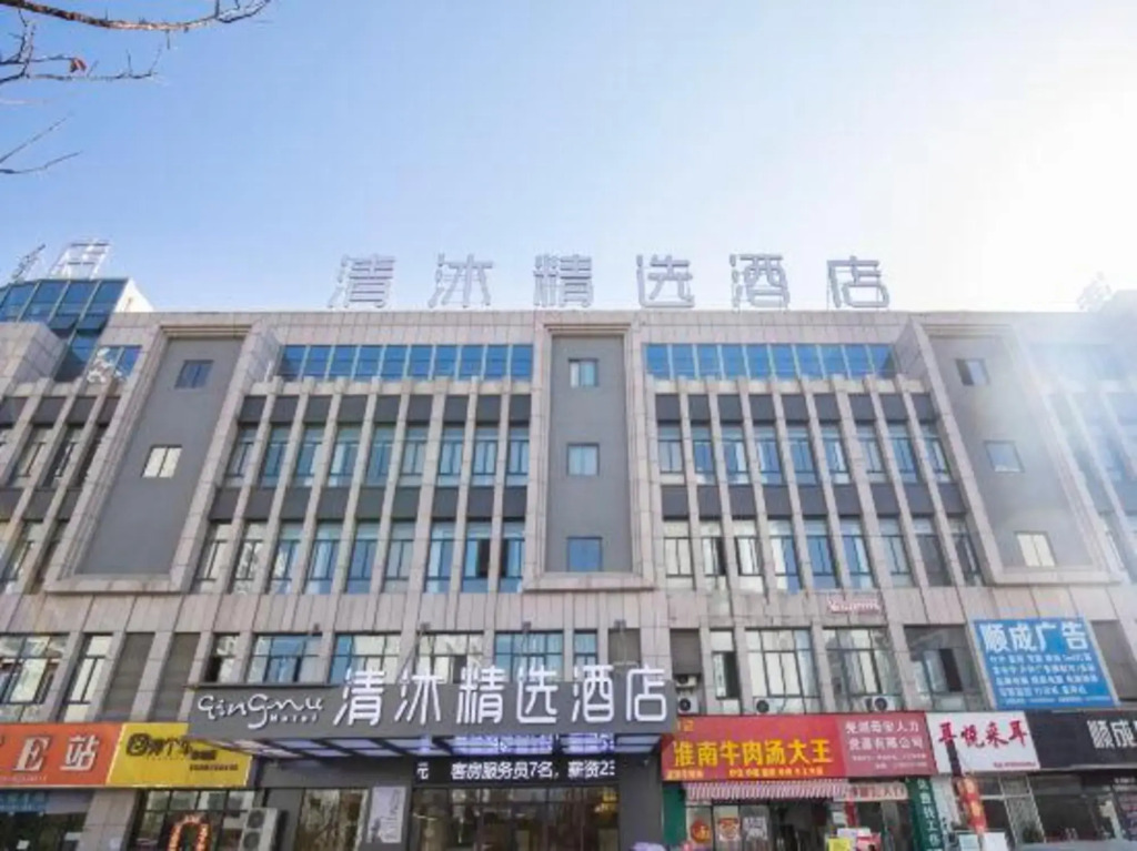 Qingmu Select Hotel (Wuhu Fangte Two, Three and Four Store)