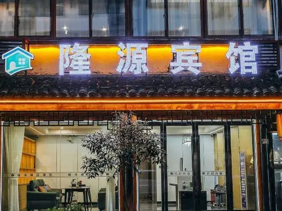 Long Yuan Hotel - Wuzhen