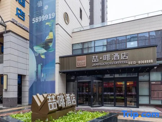 James Joyce Coffetel (Zhangjiakou Station City Government Branch)
