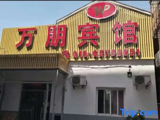 Wanpeng Motel