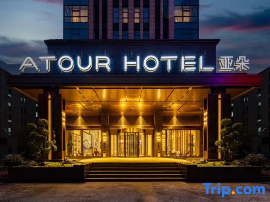Atour Hotel Nanjing Dongshan Cars 4S Park