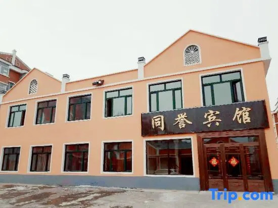 TongYu Hotel