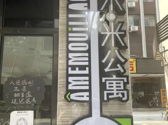 Yimi Apartment (Guangzhou Railway Station Xicun Subway Station)