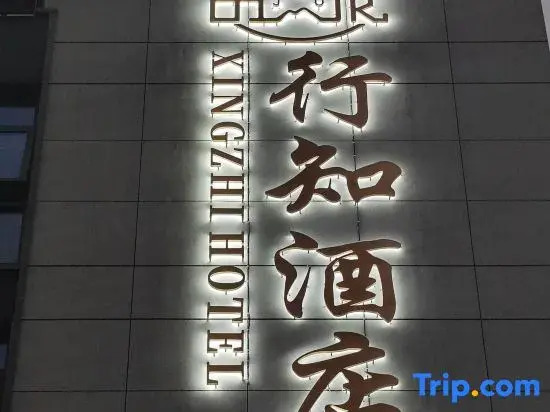 She County Xingzhi Hotel