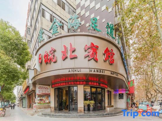 Wanbei Hotel (Fuyang No. 1 High School)