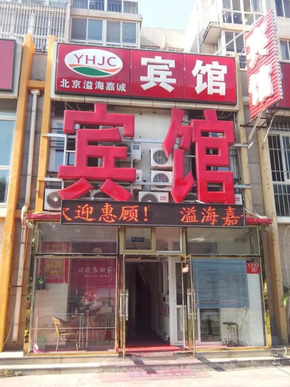 Beijing Yihai Jiacheng Hotel