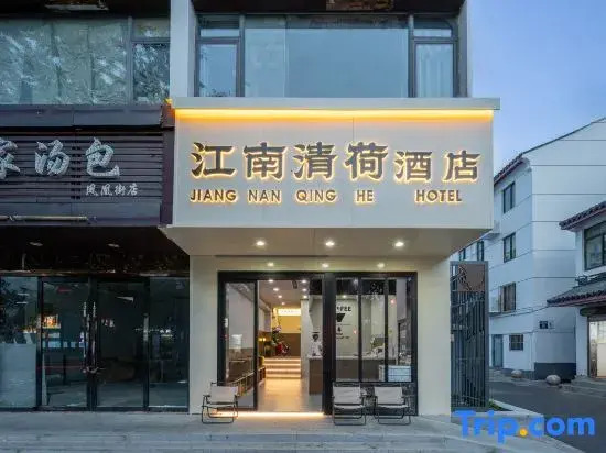 JIANG NAN QING HE Hotel (Guanqian Street Pingjiang Street)