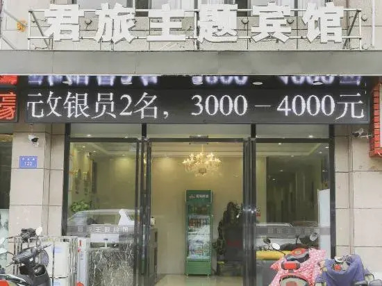 Zijun Travel Theme Hotel