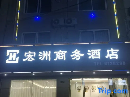 Qingyuan Hongzhou Business Hotel