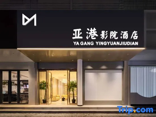 Yagang Cinema Hotel (Taizhou Duqiao)