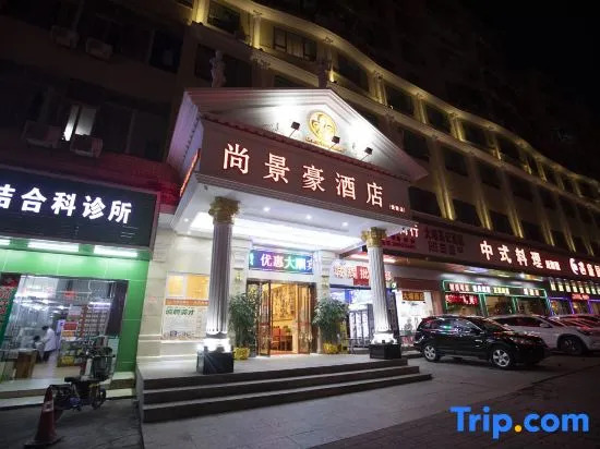 Shangjinghao Hotel (Shenzhen Ailian Branch)