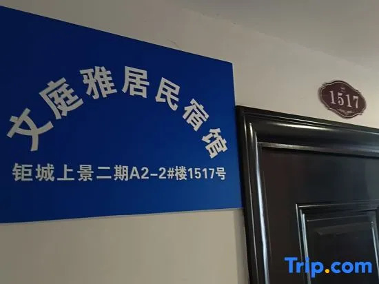Changchun Wenting Yaju Homestay