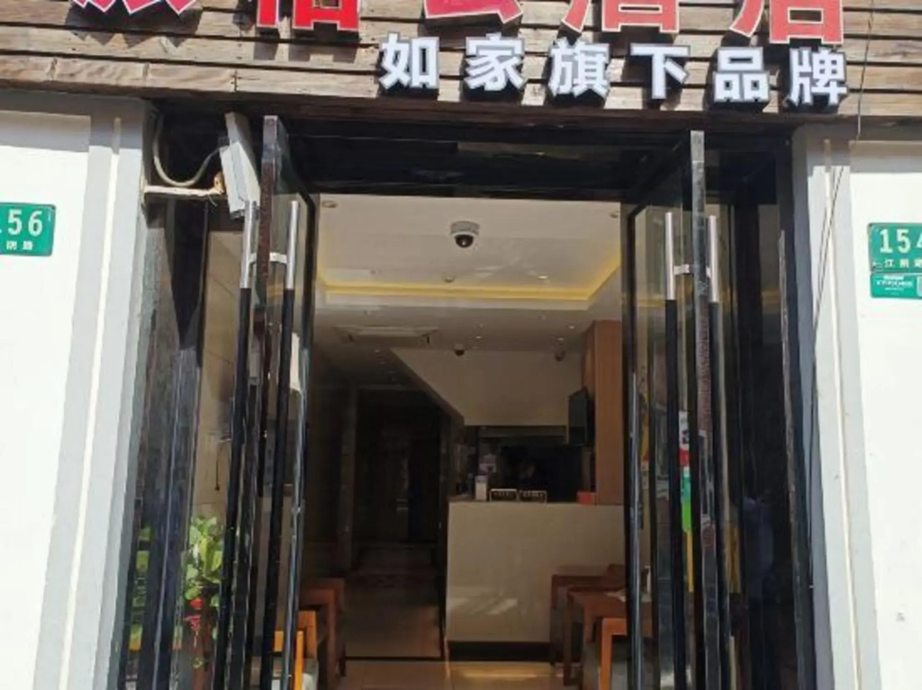 Homeinn Pebble Hotel (Shanghai Nanjing Road Pedestrian Street Jiangyin Road)