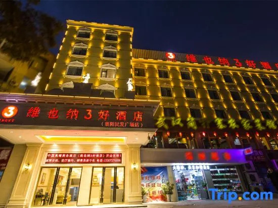 Vienna 3 Best Hotel (Xiangyang Minfa Plaza)