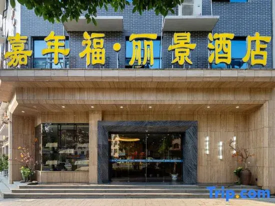 Jianian Fu Hotel (Dongjiang Lake Scenic Area Branch)