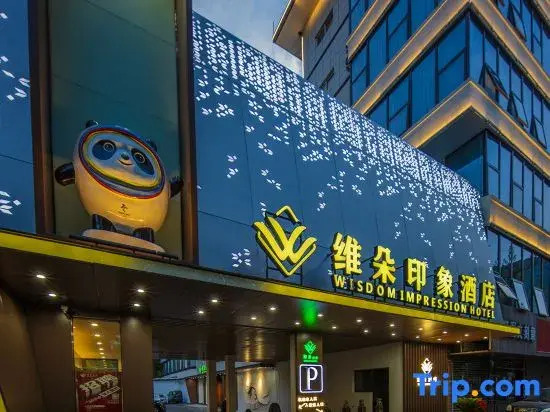 Weiduo Impression Hotel (Dazhonglou Branch, Tunxi Road Campus, Hefei University of Technology)