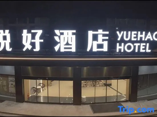 Wenling Yuehao Hotel