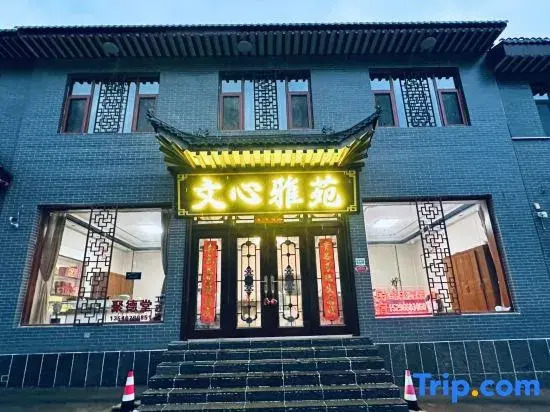 Wenxin Yayuan Homestay (Wutaishan Tourist Center)