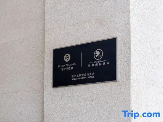 Jifeng International Hotel (Xinyang New 16th Street Branch)
