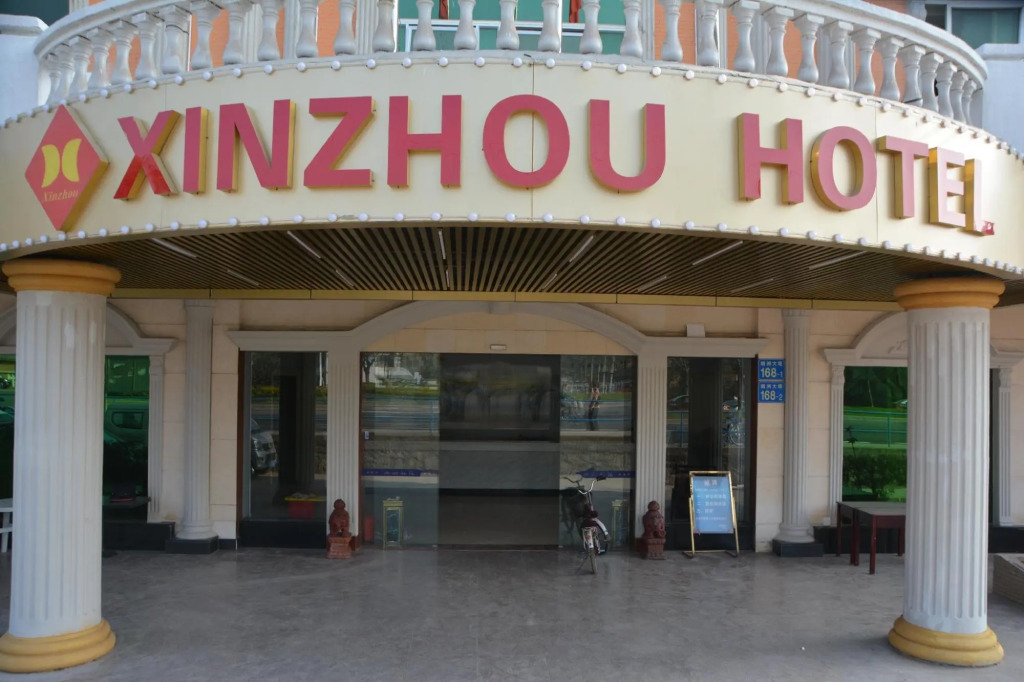 Guangzhou Xinzhou Hotel (Pazhou Convention and Exhibition Xingang East Road)