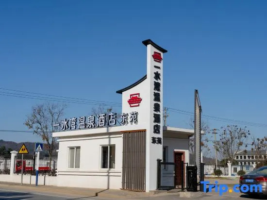 Yishuiwan Hot Spring Hotel (Lujiang Tangchi Hot Spring Resort)