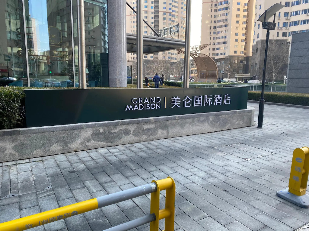Grand Madison Qingdao Harbour-view Central（Former Qingdao Farglory Hotel）