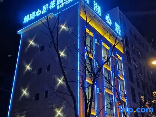 Lin Hu Xin JuGarden Hotel