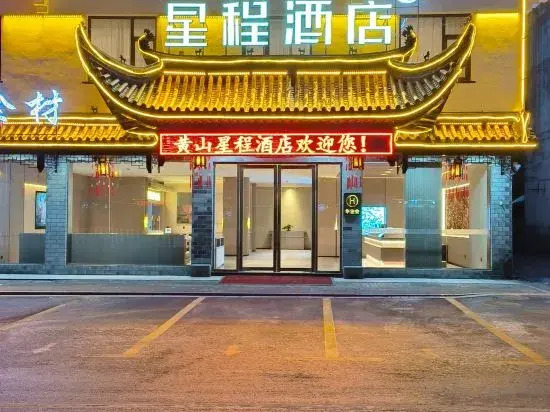 Starway Hotel (Huangshan Scenic Area South Gate Transfer Center)