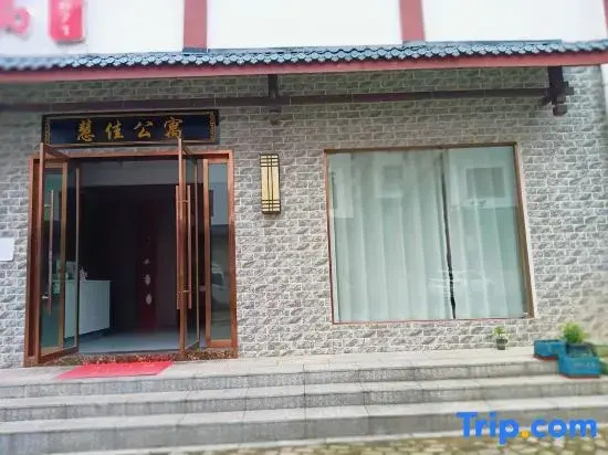 Huijia Apartment (Zhangjiajie West Railway Station Branch)