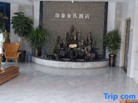 YinXiangShiDai Hotel