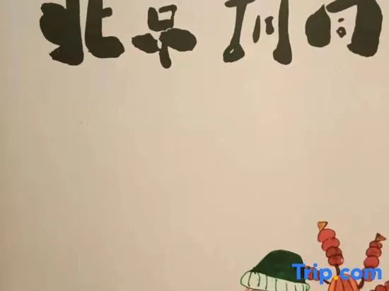 TRUE GO Chinese Siheyuan Hotel (Beijing Wangfujing Xiehe Hospital)