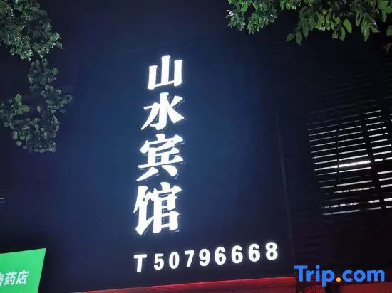 Shanshui Hotel (Shanghai Expo Yangsi Subway Station)