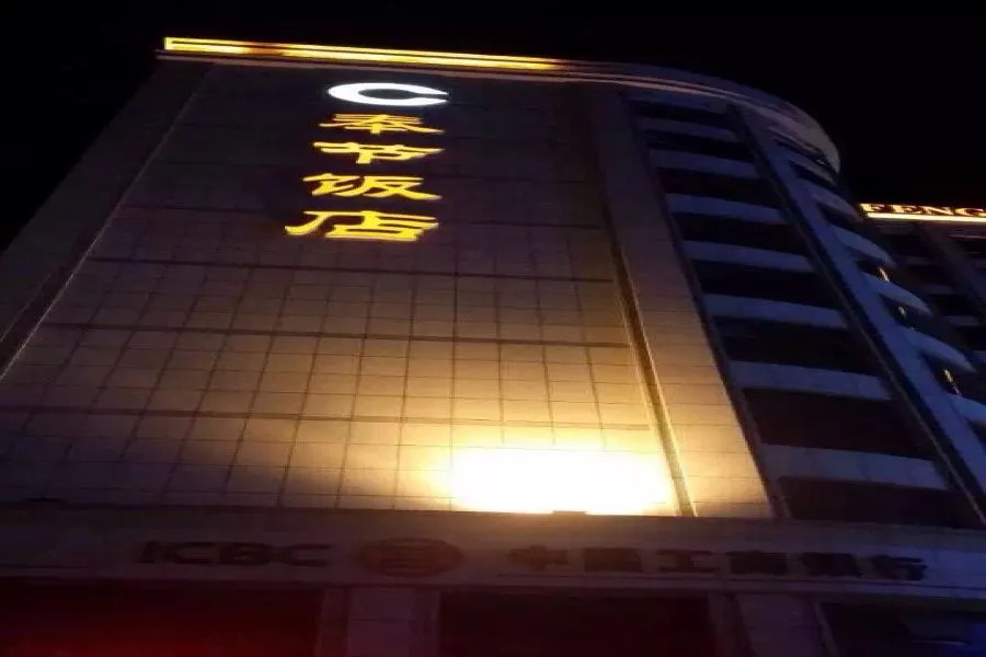 Fengjie Hotel
