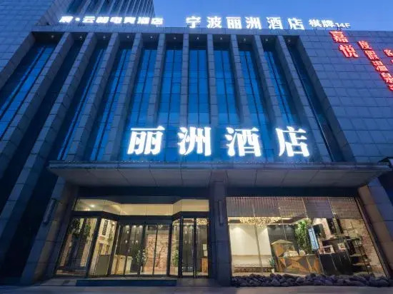 Baina Hotel (Ningbo Laowaitan Shuguang Metro Station Branch)