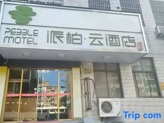 Pebble Motel (Shanghai Zhongshan Park Metro Station)