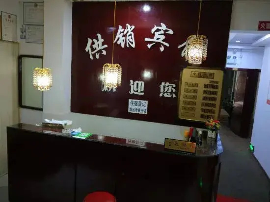 Yilong Supply and Marketing Hotel